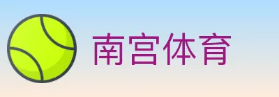南宫体育 Logo